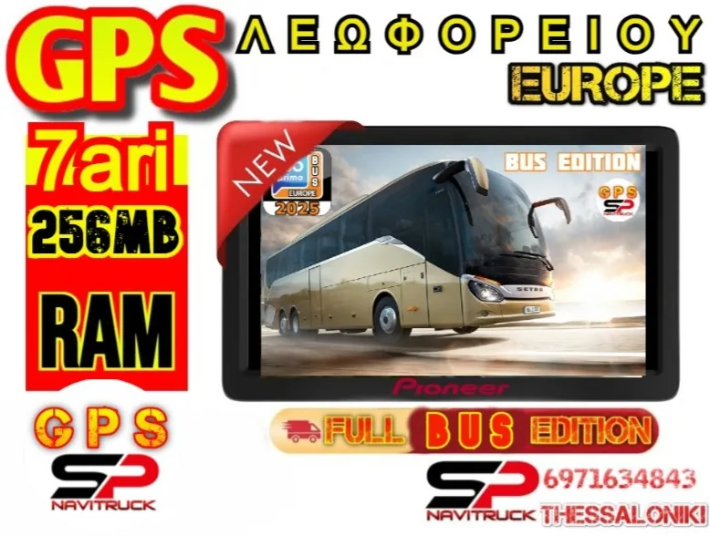 GPS Λεωφορείου 7 ιντσών